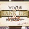 リディー＆スールのアトリエ感想プレイ日記３：はじめてのランクアップ試験